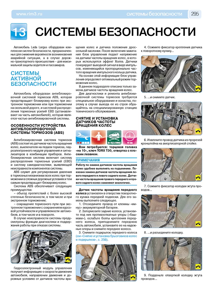 Книга: LADA LARGUS (б) с 2012 г.в., рем., экспл., то, ЦВЕТ. фото., сер. РБП | Третий Рим
