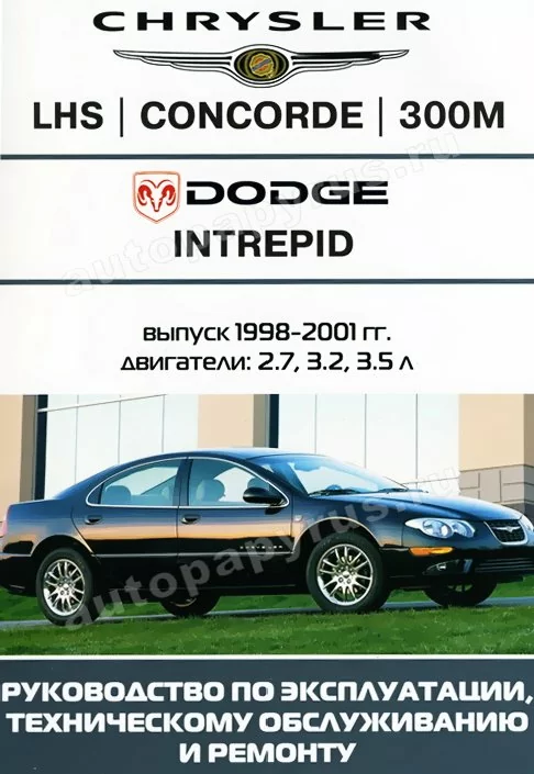 Книга: CHRYSLER LHS, CONCORDE, 300M, DODGE INTERPID (б) 1998-2001 г.в., рем., экспл., то | Ротор