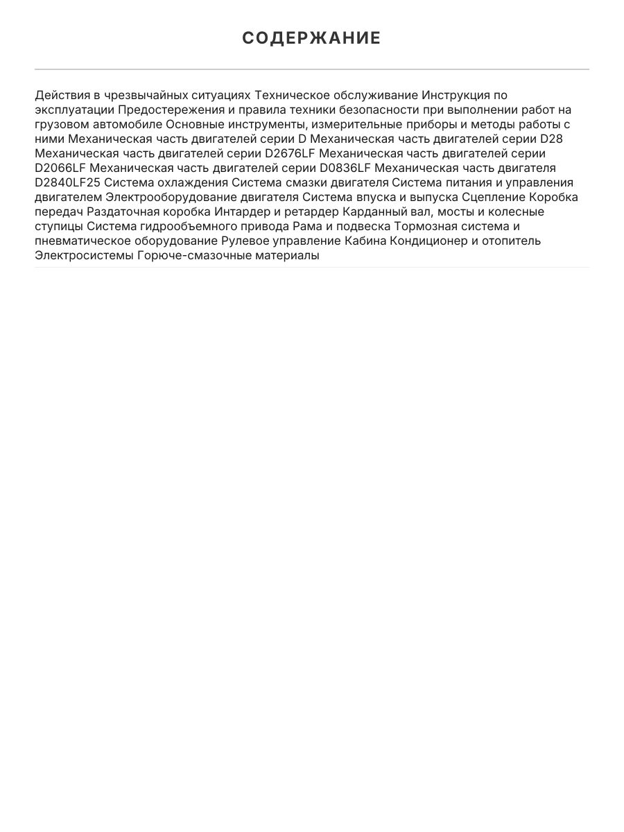 Книга: MAN TGA (д) с 2000 г.в. рем., экспл., то + каталог деталей | Монолит