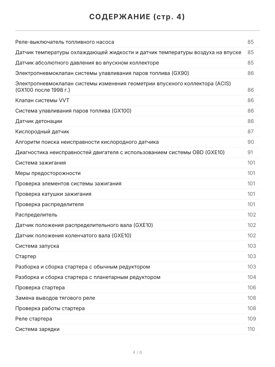 Книга: Двигатели TOYOTA 1G-FE 1992-2006 рем., то | Легион-Aвтодата