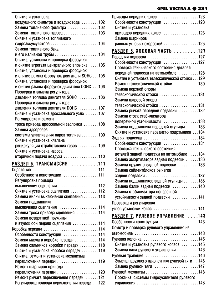 Книга: OPEL VECTRA А (б) 1988-1995 г.в., рем., экспл., то, сер. ШАР | Третий Рим