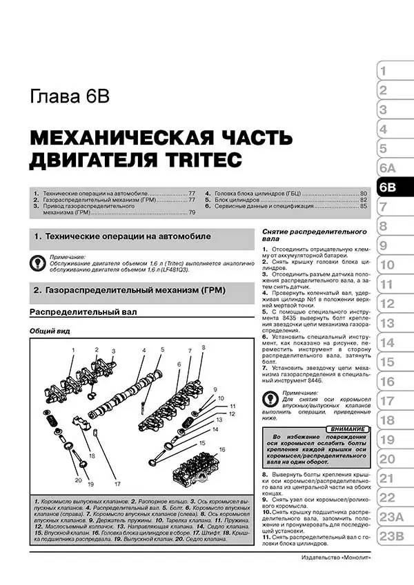 Книга: LIFAN SOLANO (620) (б) c 2008 г.в. рем., экспл., то, сер. ЗС | Монолит