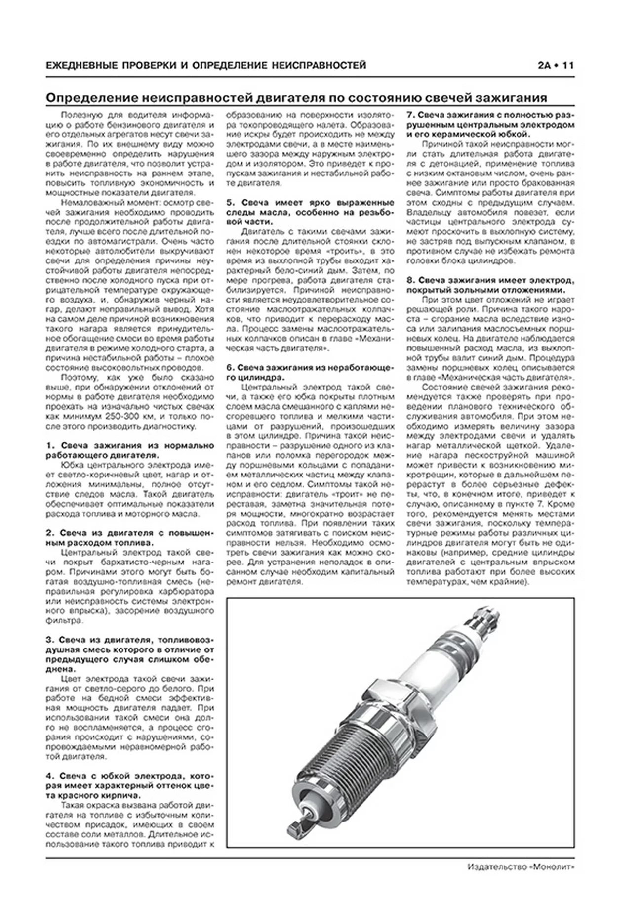 Книга: SKODA RAPID (б) с 2019 г.в. рем., экспл., то, сер. ЗС | Монолит