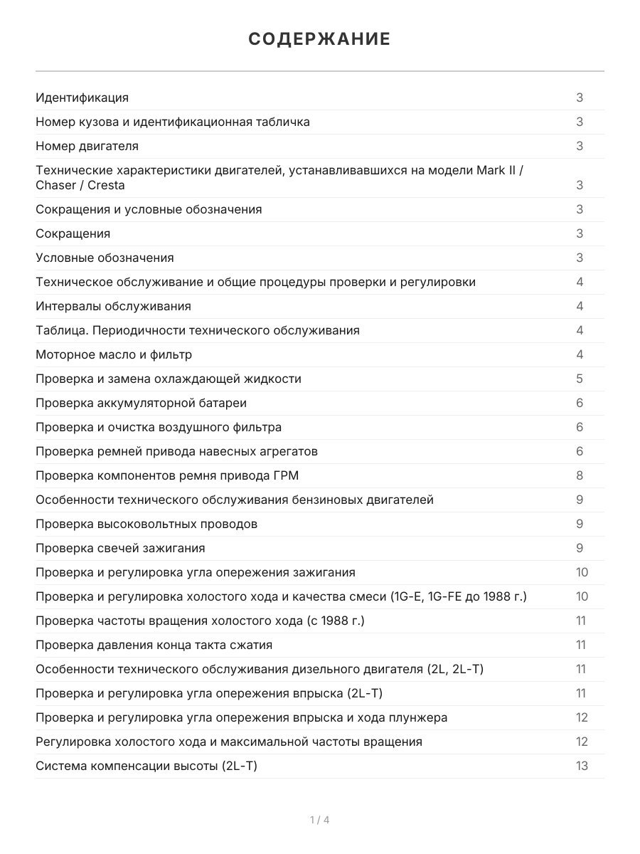 Книга: TOYOTA MARK II / CHASER / CRESTA (б , д) 1984-1995 г.в., рем., то | Легион-Aвтодата