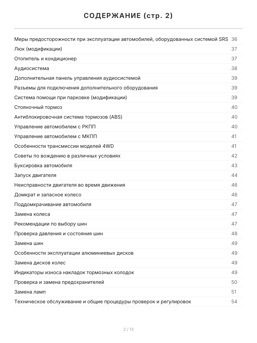 Книга: CHERY TIGGO FL / VORTEX TINGO FL 2WD&4WD (б) с 2012 г.в., рем., экспл., то, сер.ПРОФ. | Легион-Aвтодата