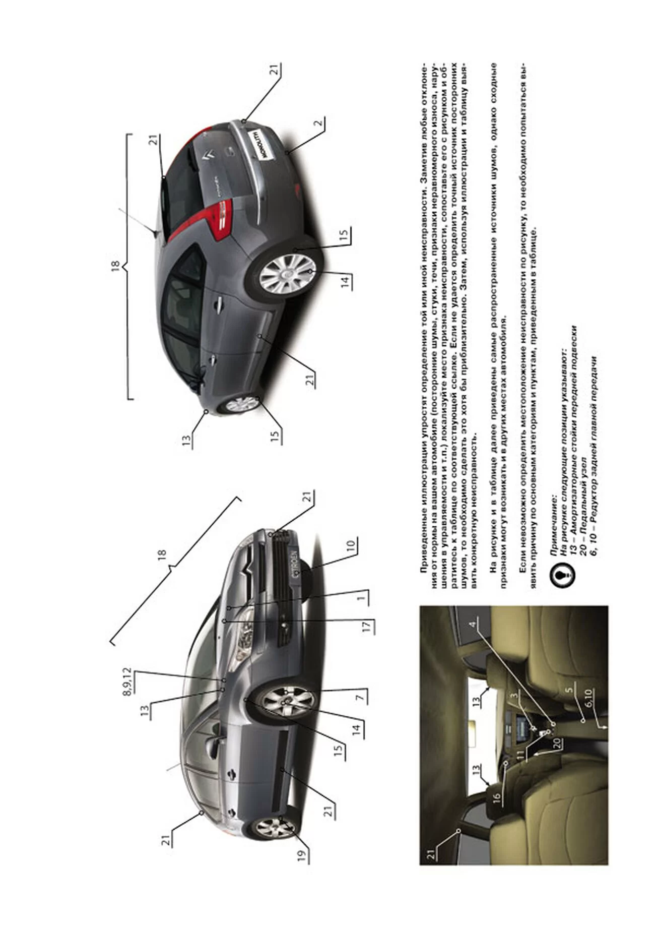 Книга: CITROEN C4 / C4 SEDAN / C4 PICASSO / C4 GRAND PICASSO (б , д) с 2004 + рест. с 2008 г.в., рем., экспл., то, сер. ЗС | Монолит