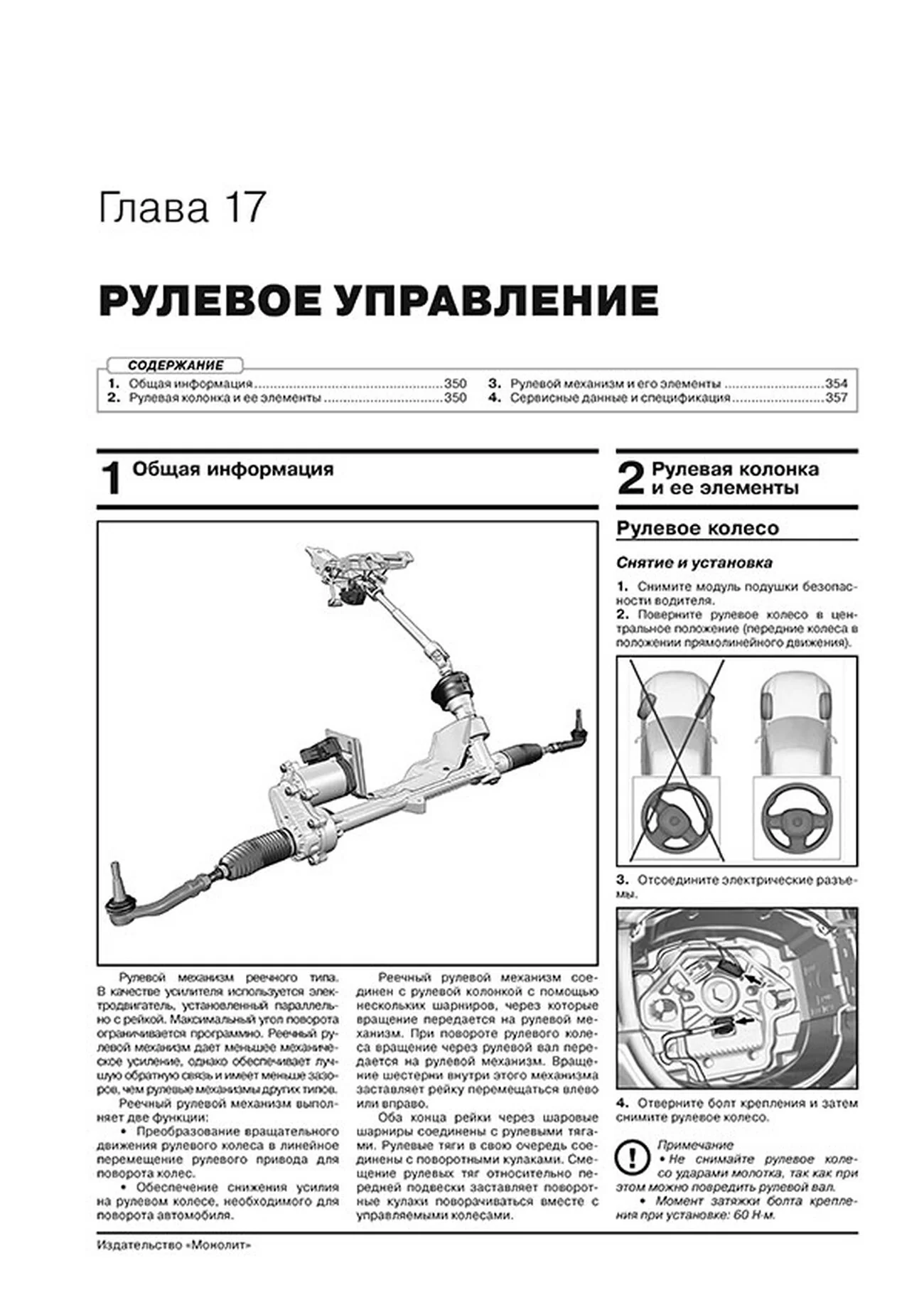 Книга: VOLVO XC60 (б , д) с 2017 + рест. с 2021 г.в., рем., экспл., то | Монолит
