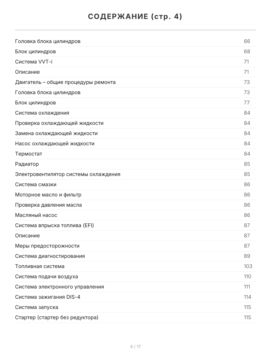 Книга: TOYOTA bB  2000-2005 г.в., а также TOYOTA PROBOX / SUCCEED (б) с 2002 г.в., рем., экспл., то, сер.ПРОФ. | Легион-Aвтодата