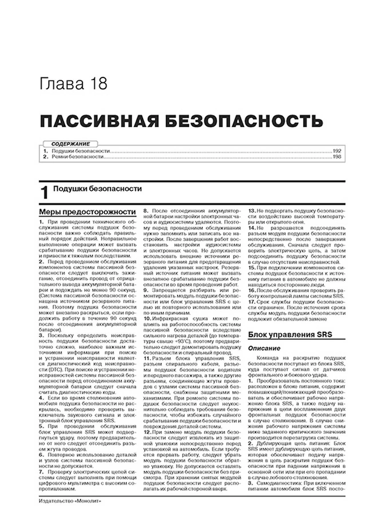 Книга: LIFAN CELLIYA (530) (б) с 2014 г.в. рем., экспл., то | Монолит