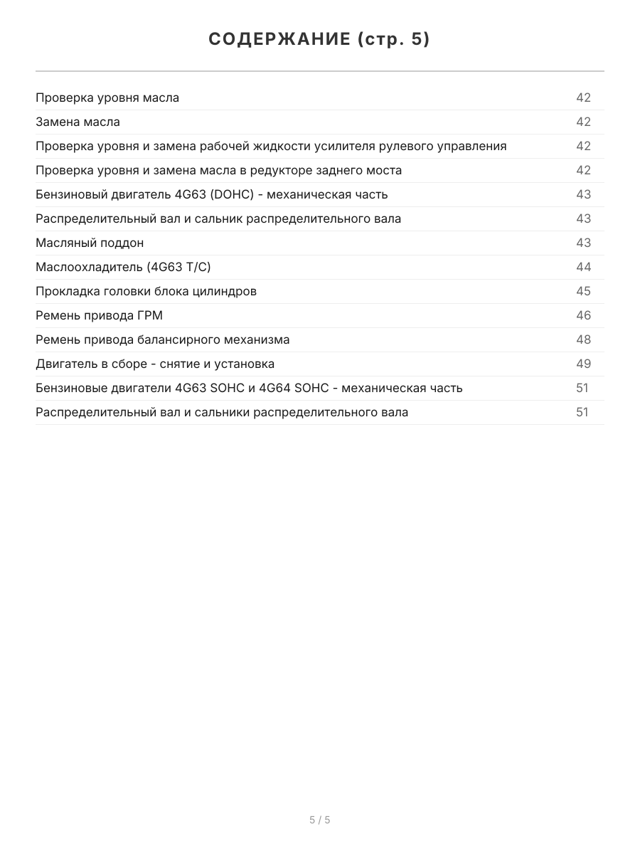 Книга: MITSUBISHI RVR / RVR SPORTS GEAR / SPACE RUNNER / CHARIOT / SPACE WAGON (б , д) 1991-1997 г.в., рем. | Легион-Aвтодата