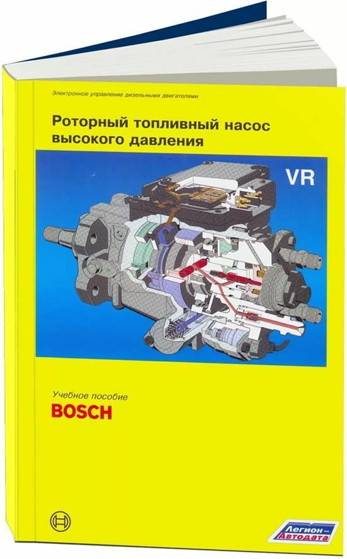 Книга: Роторный насос высокого давления | Легион-Aвтодата