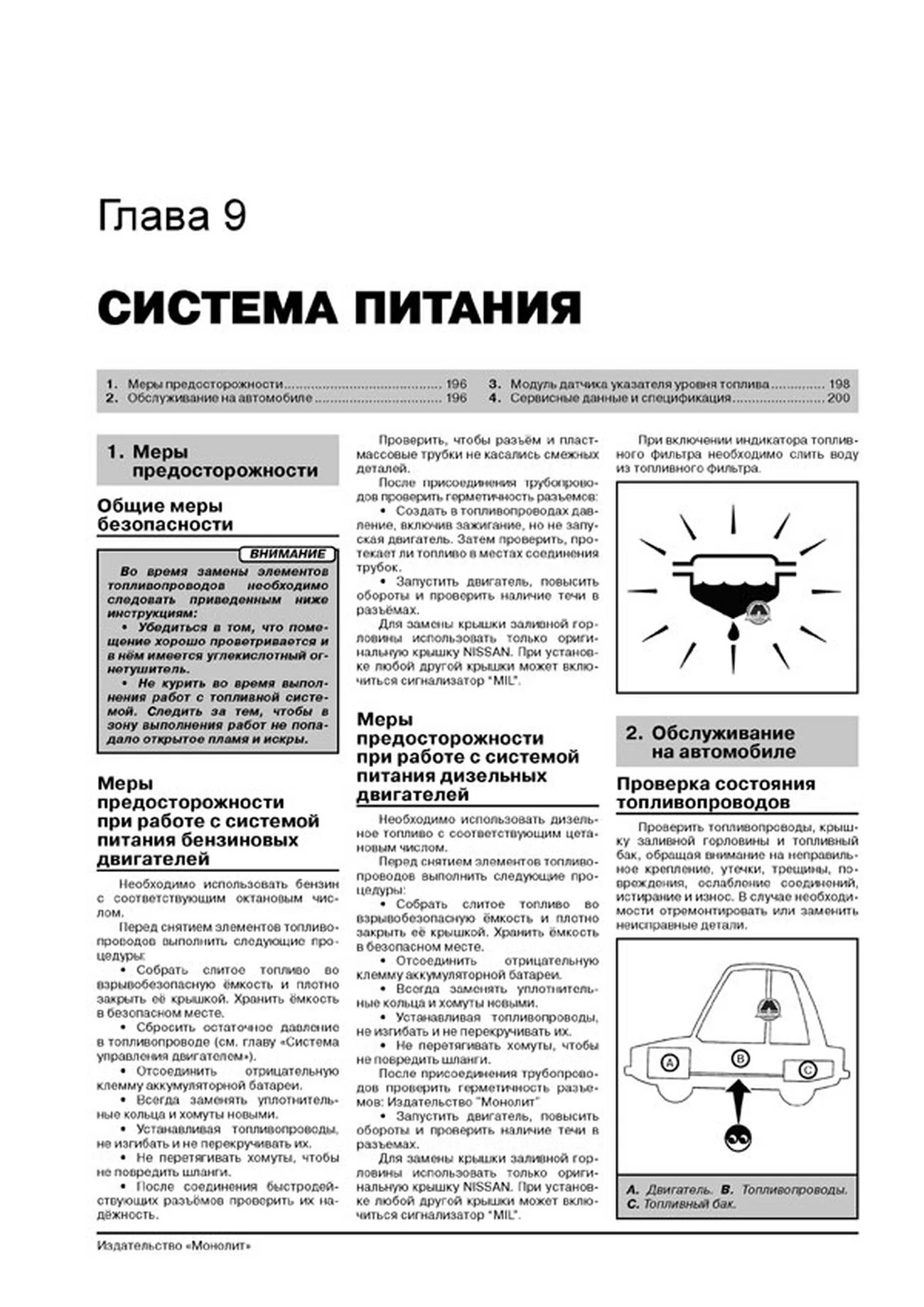 Книга: NISSAN X-TRAIL (T31) / ROGUE (б , д) с 2007 г.в. рем., экспл., то, сер. ЗС | Монолит