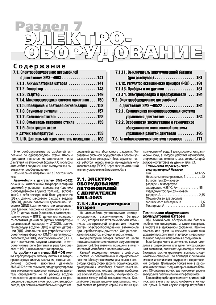 Книга: ГАЗ 2752, 2310, 2217, 22171 СОБОЛЬ (б), рем., экспл., то | Третий Рим