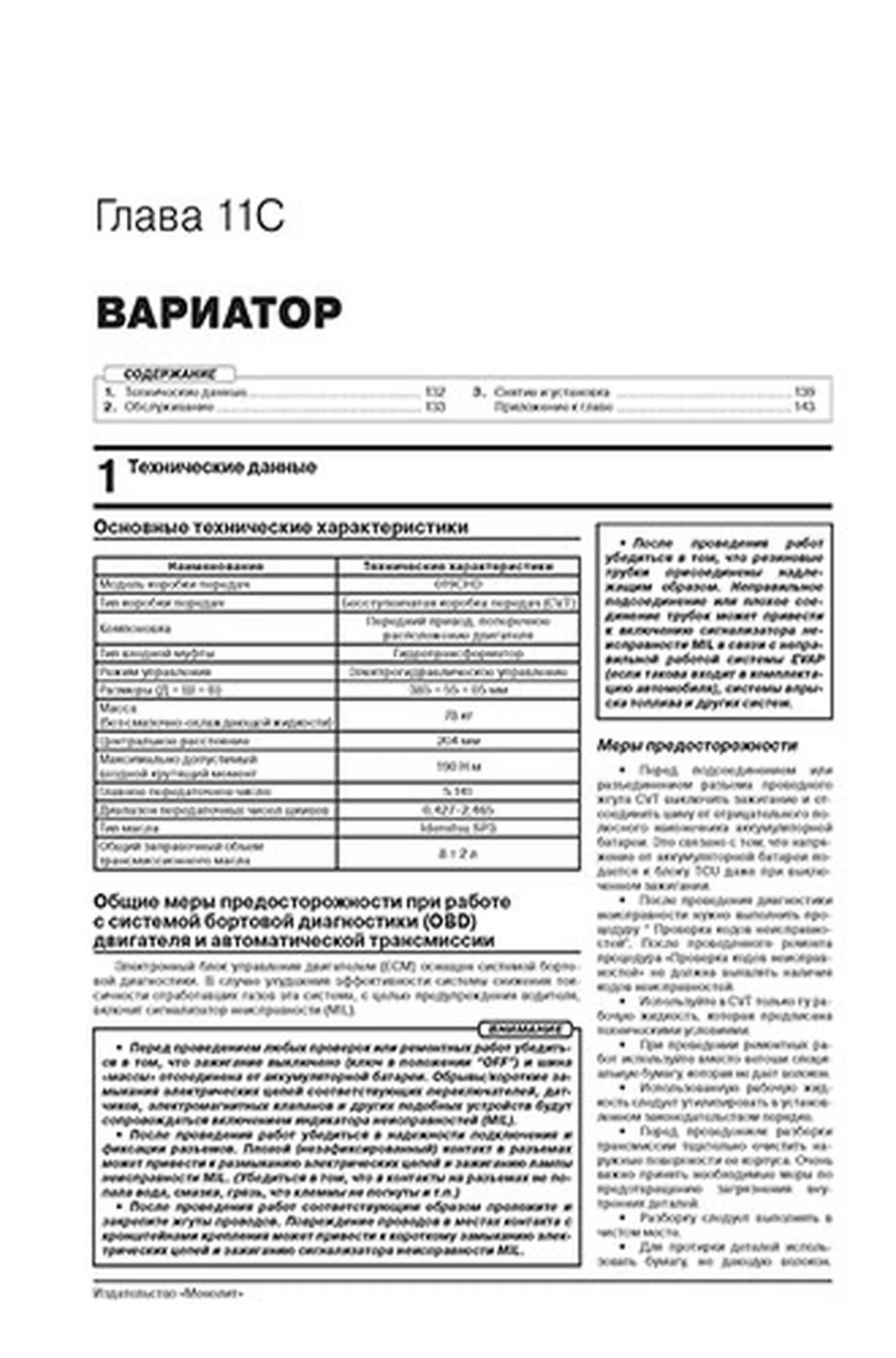 Книга: LIFAN X70 (б) с 2017 г.в. рем., экспл., то | Монолит