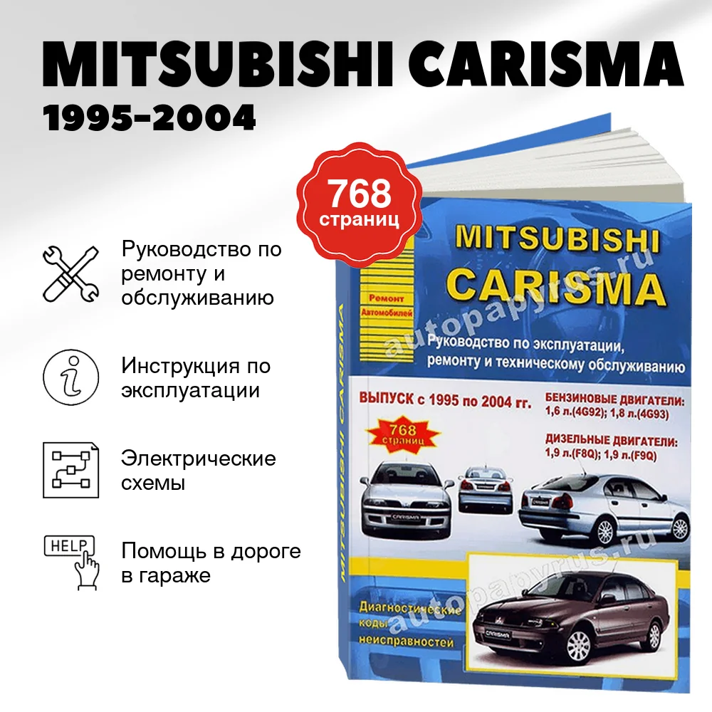 Книга: MITSUBISHI CARISMA (б , д) 1995-2004 г.в., рем., экспл., то | Арго-Авто