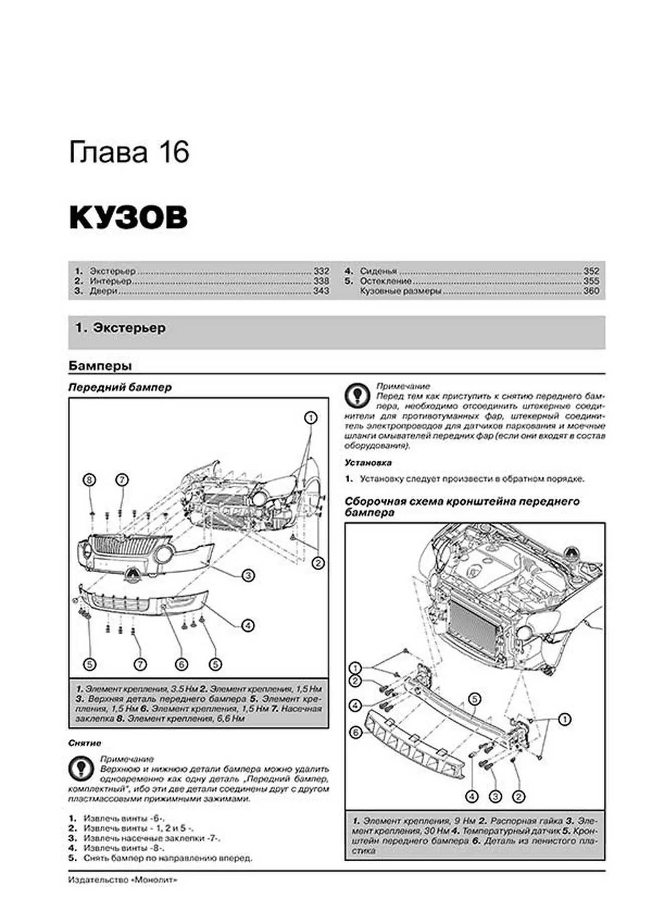 Книга: SKODA YETI (б , д) с 2009 г.в. рем., экспл., то, сер. ЗС | Монолит