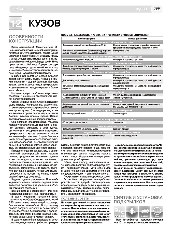 Книга: MERCEDES-BENZ ML (W164) (б , д) 2005-2011 г.в., рем., экспл., то | Третий Рим