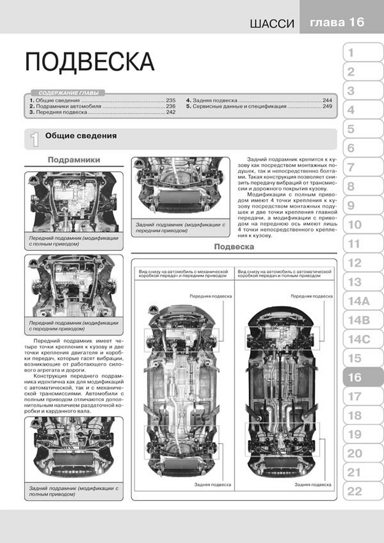 Книга: SSANG YONG ACTYON NEW / KORANDO C (д) с 2010 + рест. с 2012 г.в., рем., экспл., то, сер. ЗС | Монолит