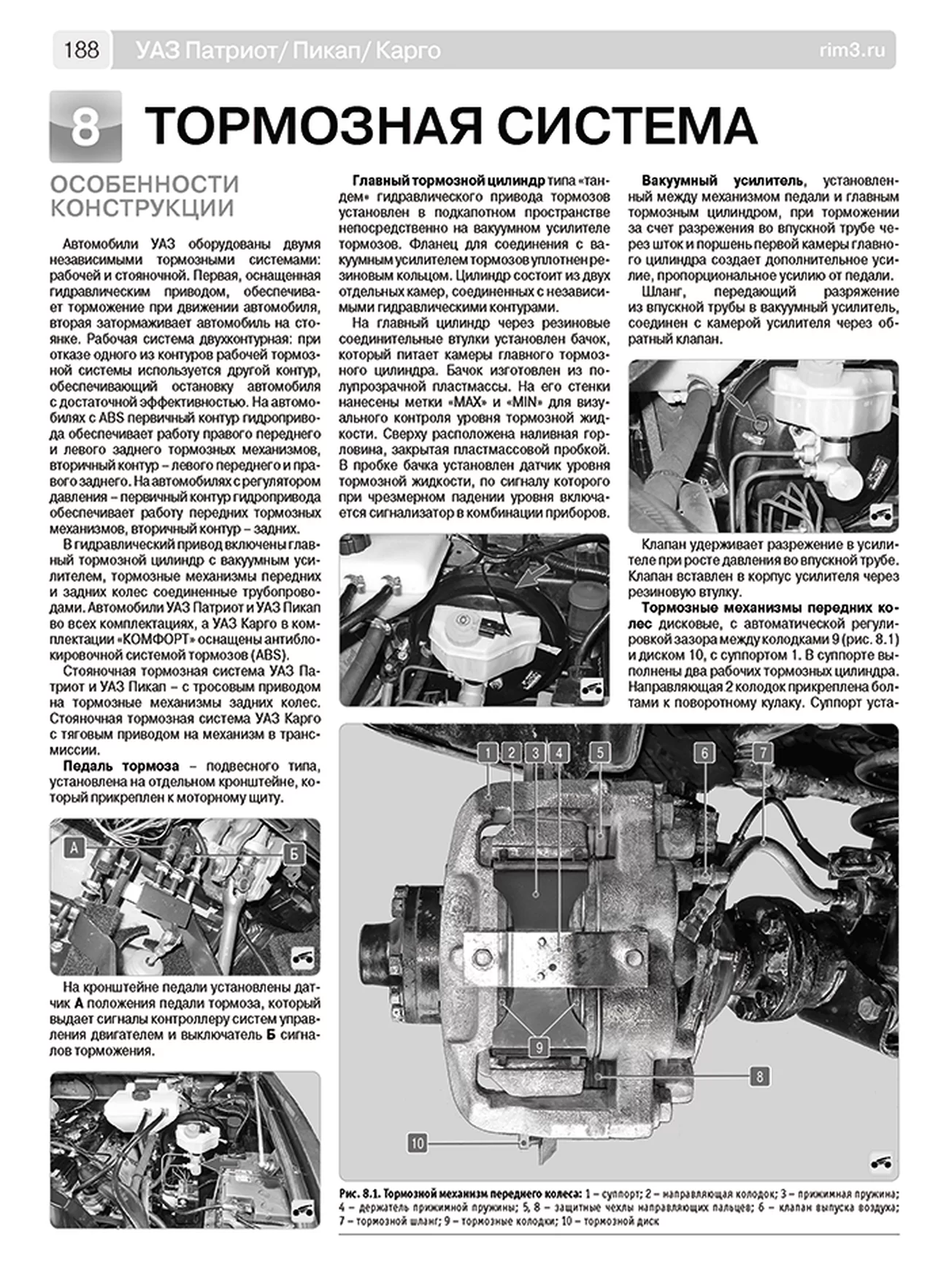 Книга: УАЗ ПАТРИОТ / ПИКАП / КАРГО (б) с 2016 г.в., рем., экспл., то, сер. ШАР | Третий Рим