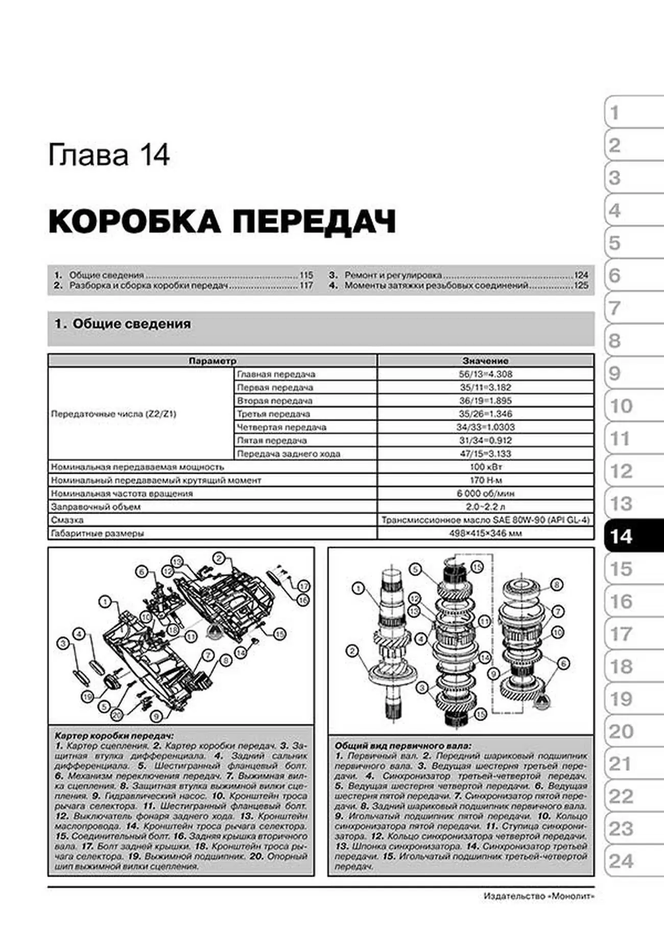 Книга: LIFAN X60 (б) с 2011 г.в. рем., экспл., то. сер. ЗС | Монолит