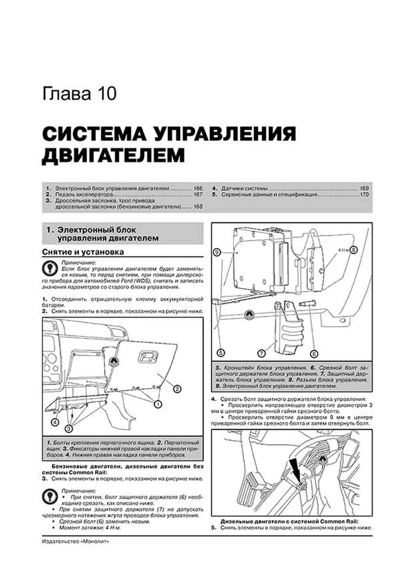Книга: FORD TRANSIT CONNECT / TOURNEO CONNECT (б , д) с 2003 + рест. с 2008 и 2009 г.в., рем., экспл., то, сер. ЗС | Монолит