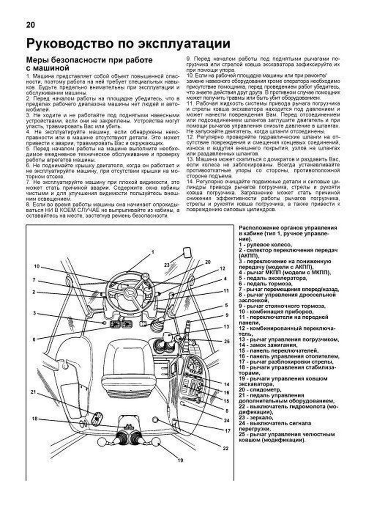 Книга: Экскаваторы-погрузчики JCB 3CX / 4CX и их модификации с 2010 г.в., (д), рем., экспл., то, в 2-х ТОМАХ, сер.ПРОФ. | Легион-Aвтодата