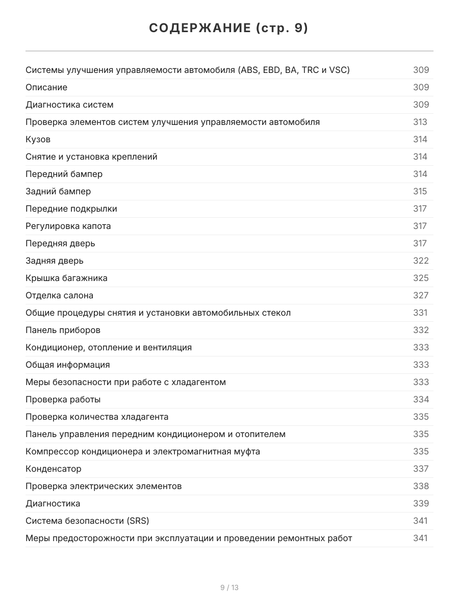 Книга: TOYOTA CAMRY (б) 2006-2011 г.в. рем., экспл., то | Легион-Aвтодата