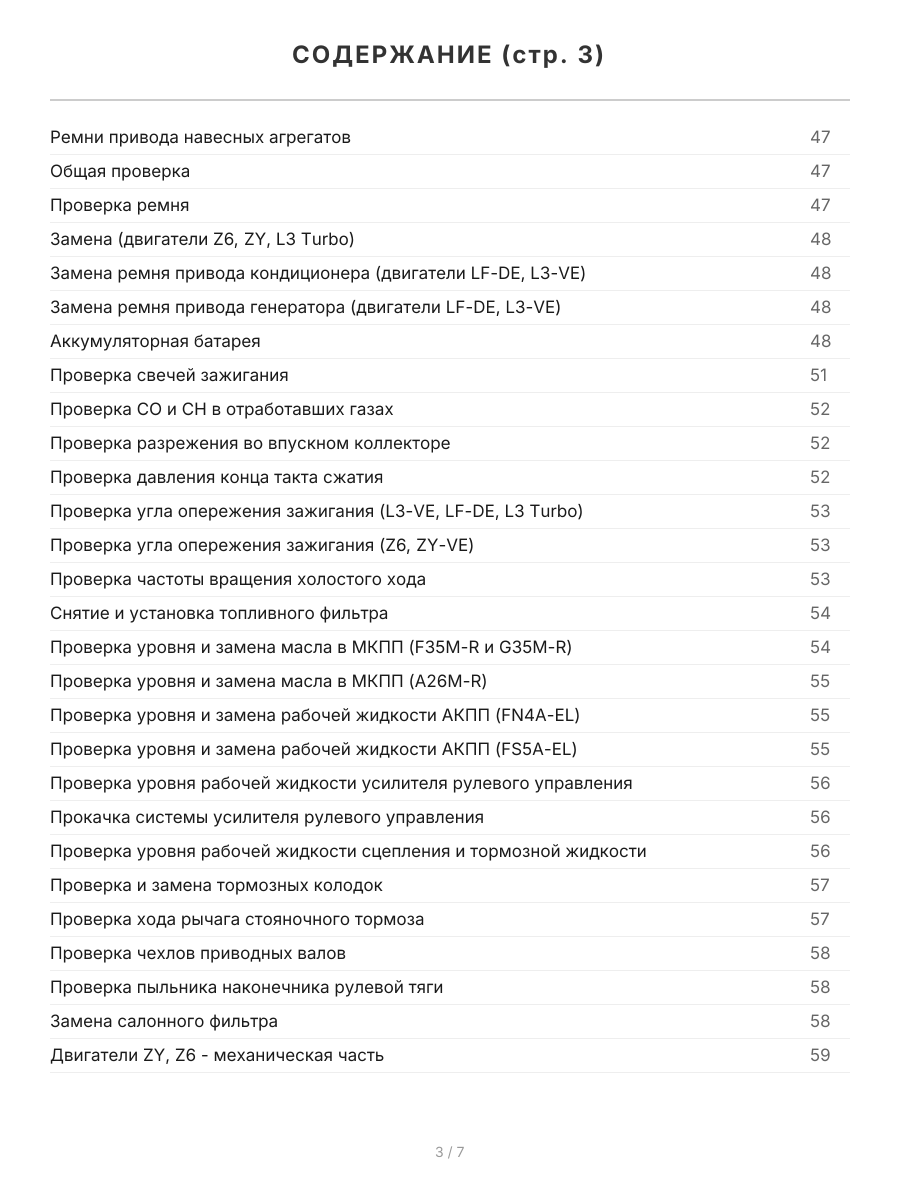 Книга: MAZDA AXELA (б) 2003-2009 г.в. + рест. 2006 г. рем., экспл., то | Легион-Aвтодата