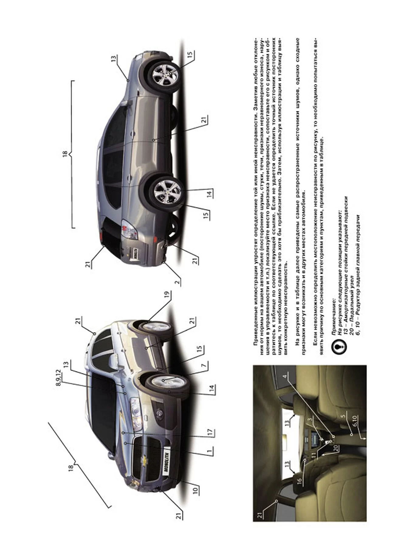 Книга: CHEVROLET CAPTIVA (б , д) с 2011 г.в., рем., экспл., то, сер. ЗС | Монолит
