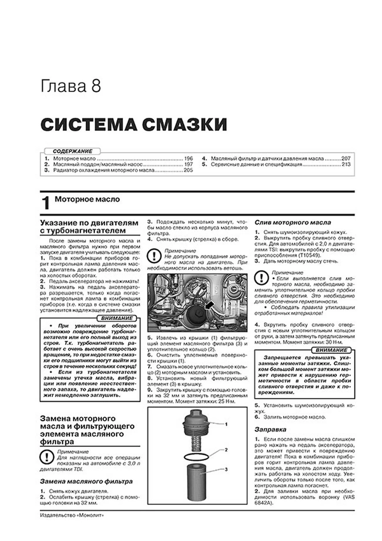 Книга: VOLKSWAGEN TOUAREG (б , д) с 2018 г.в. рем., экспл., то, сер. ЗС | Монолит