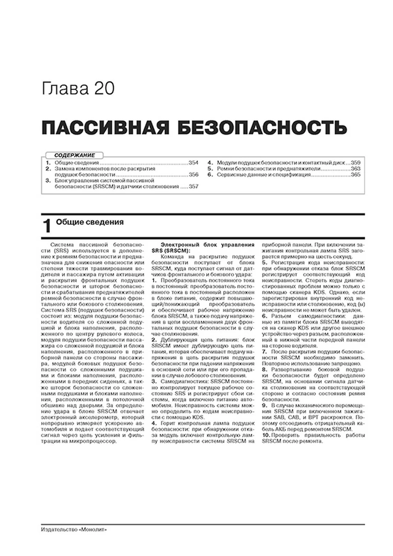 Книга: KIA RIO (б) с 2020 г.в., рем., экспл., то, сер. ЗС | Монолит
