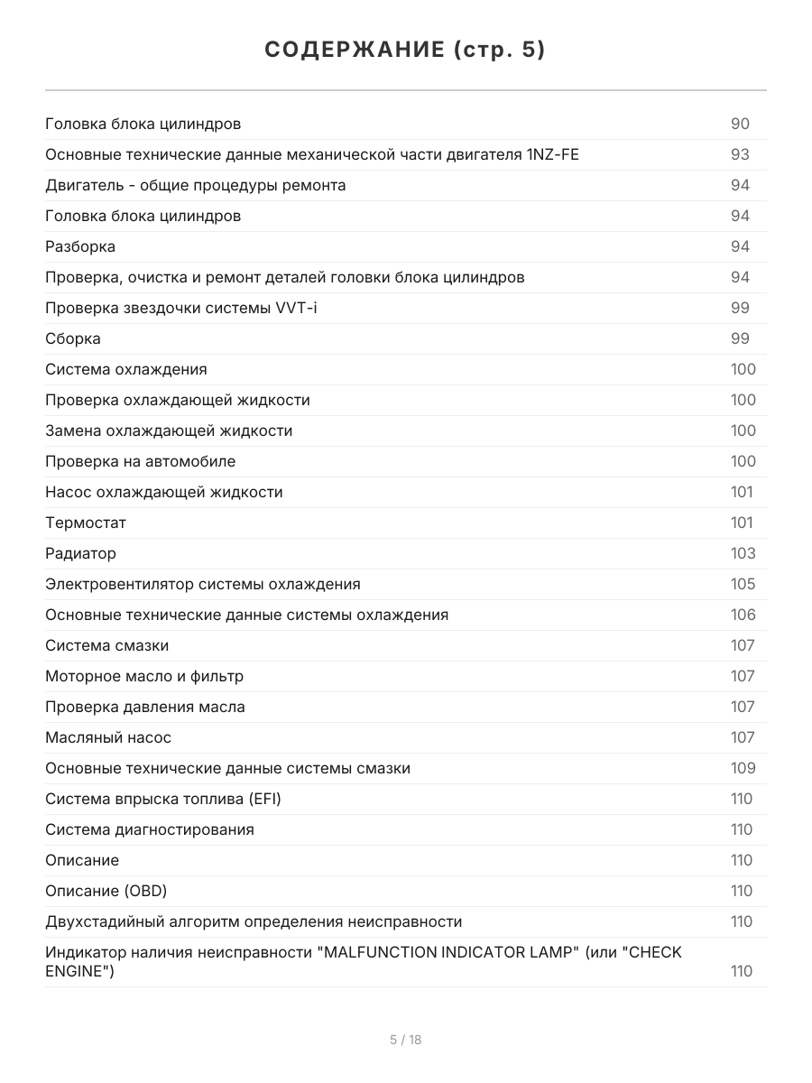 Книга: TOYOTA RACTIS (б) 2005-2010 г.в. рем., экспл., то | Легион-Aвтодата