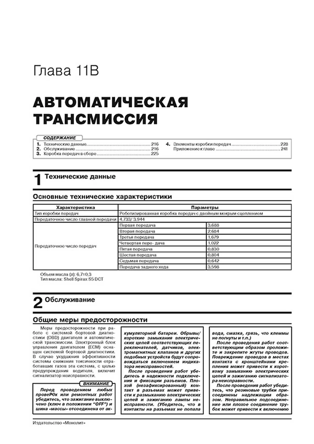 Книга: HAVAL JOLION (б) с 2020 г.в., рем., экспл., то, сер. ЗС | Монолит