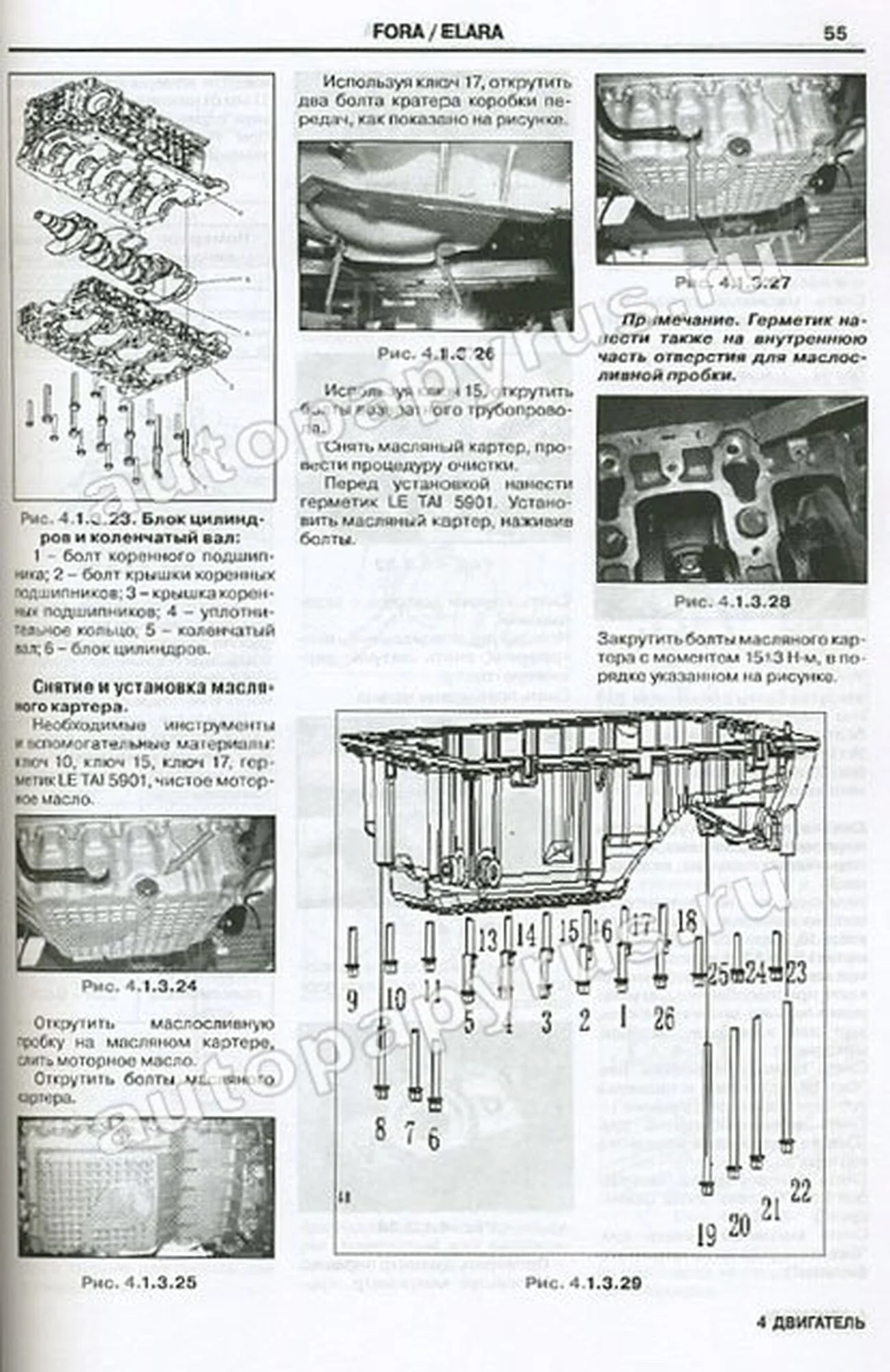 Книга: CHERY FORA / ELARA / VORTEX ESTINA (б) рем., экспл., то | ЗАО ЗАЗ