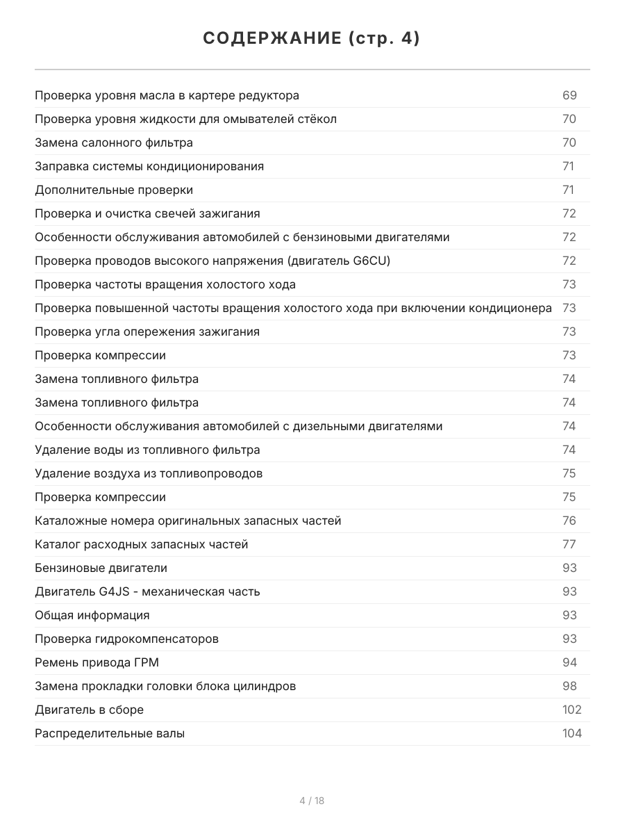 Книга: KIA SORENTO (б , д) 2002-2011 г.в., рем., экспл., то, сер.ПРОФ. | Легион-Aвтодата