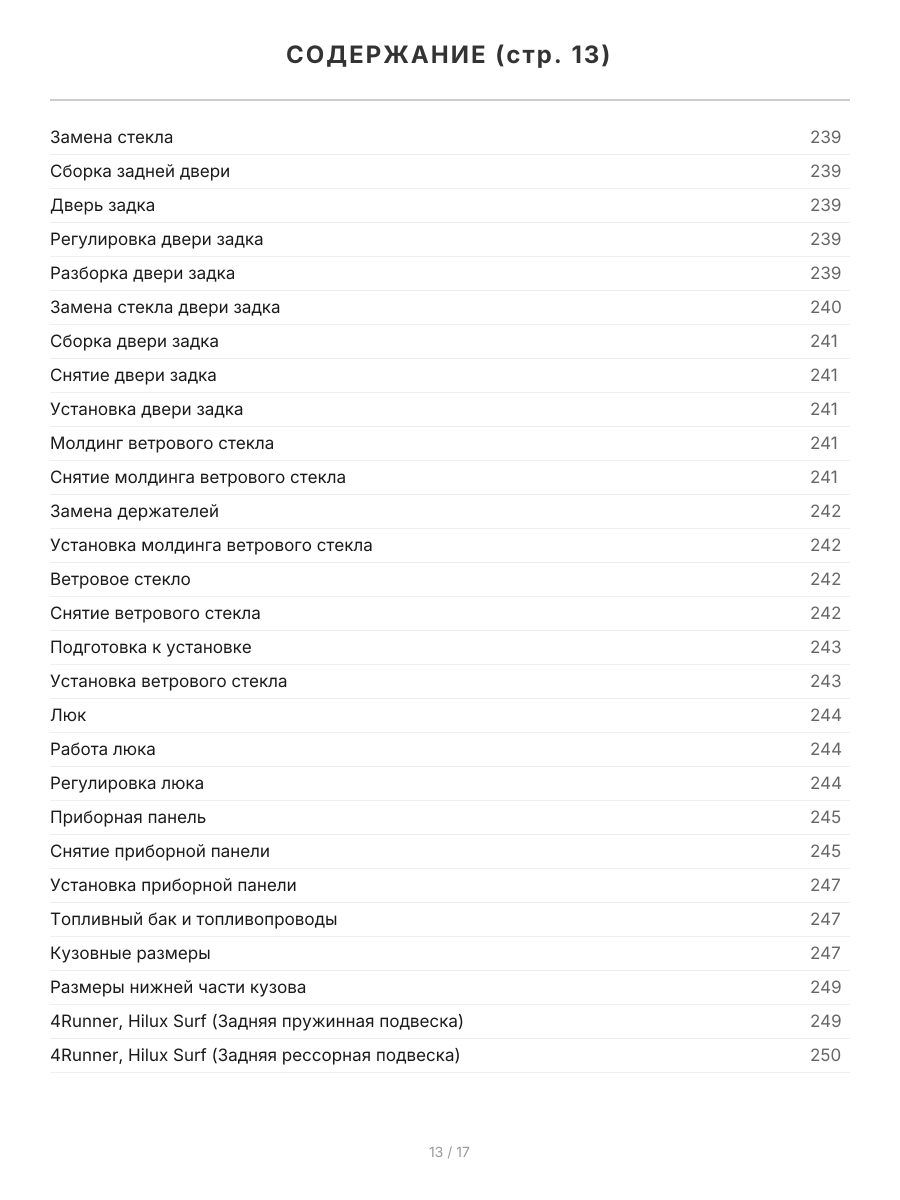 Книга: TOYOTA 4-RUNNER / HILUX SURF (д) 1988-1999 г.в., рем., экспл., то | Легион-Aвтодата