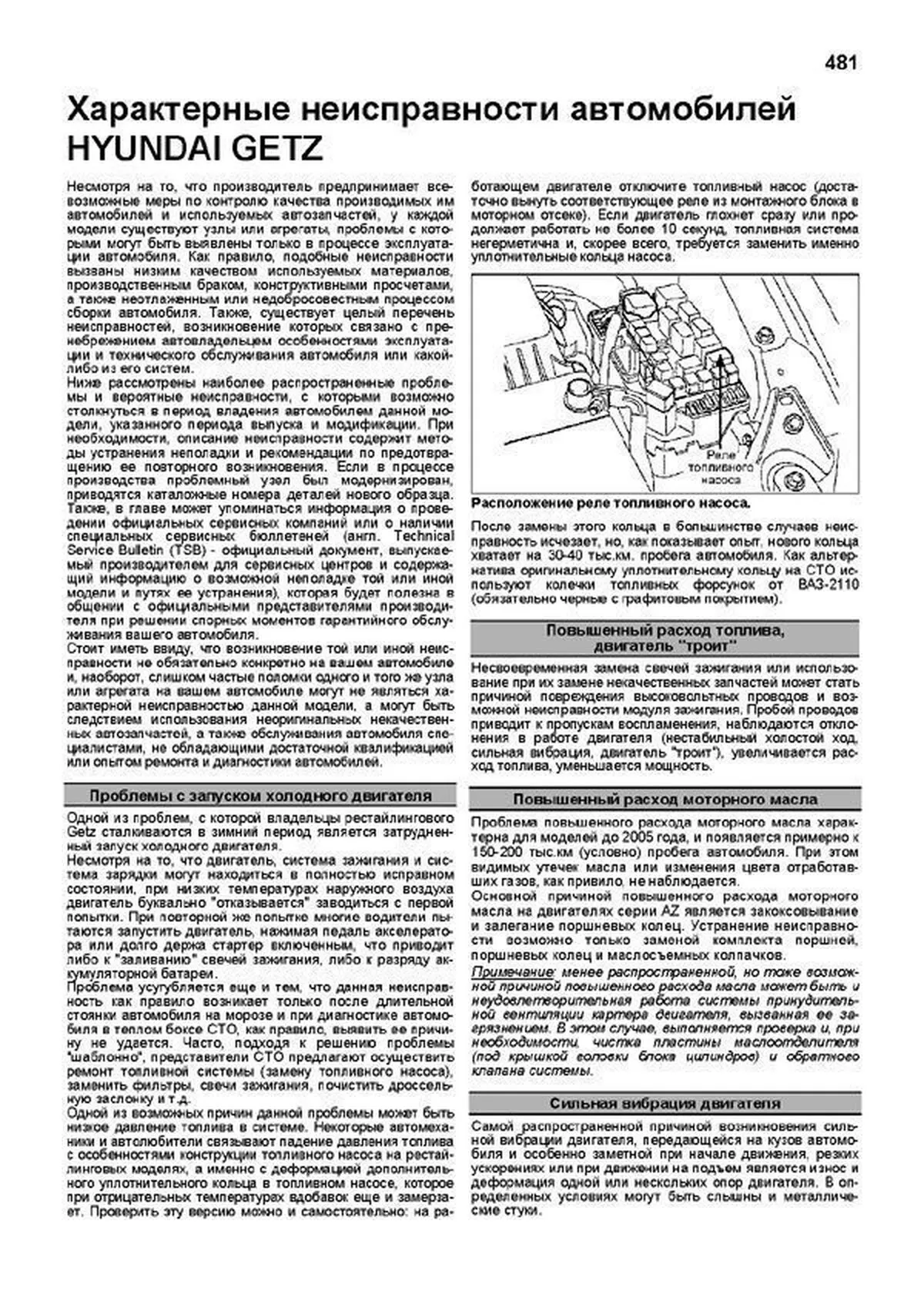 Книга: HYUNDAI GETZ (б) с 2002 г.в., рем., экспл., то + рест. 2005 года, сер.ПРОФ. | Легион-Aвтодата