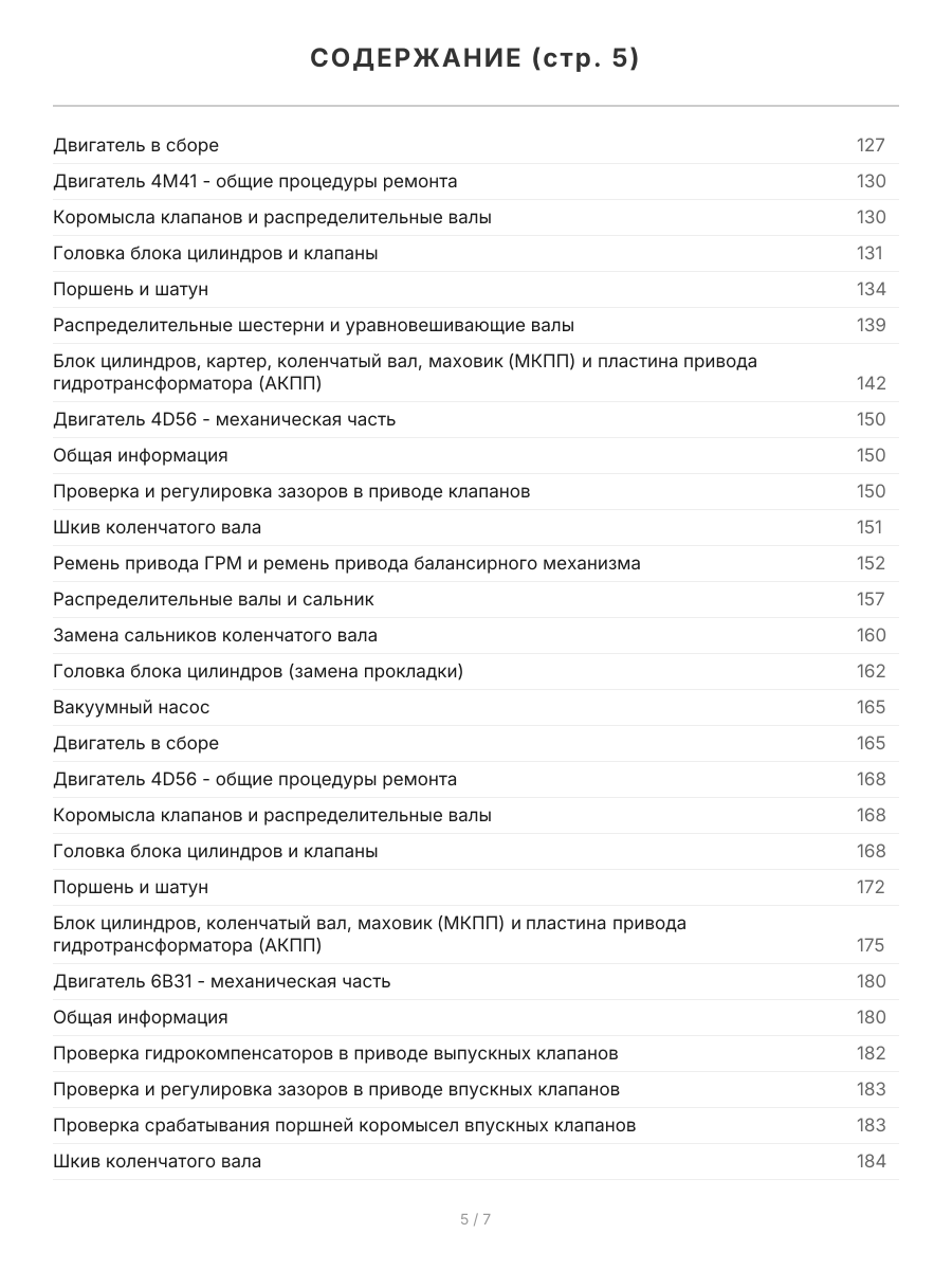 Книга: MITSUBISHI PAJERO SPORT (б , д) с 2008 г.в., рем., экспл., то, сер.ПРОФ. | Легион-Aвтодата