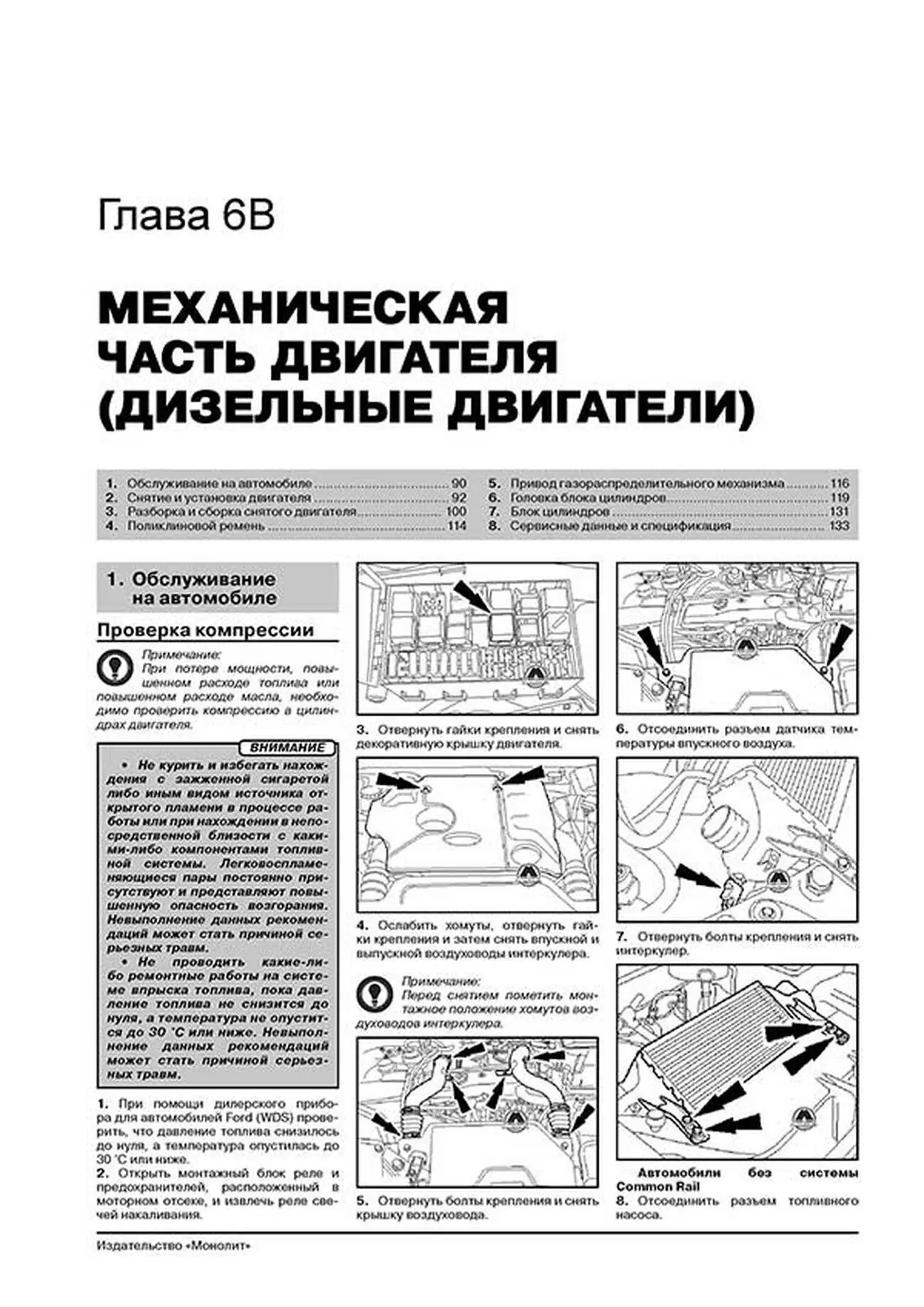 Книга: FORD TRANSIT CONNECT / TOURNEO CONNECT (б , д) с 2003 + рест. с 2008 и 2009 г.в., рем., экспл., то, сер. ЗС | Монолит