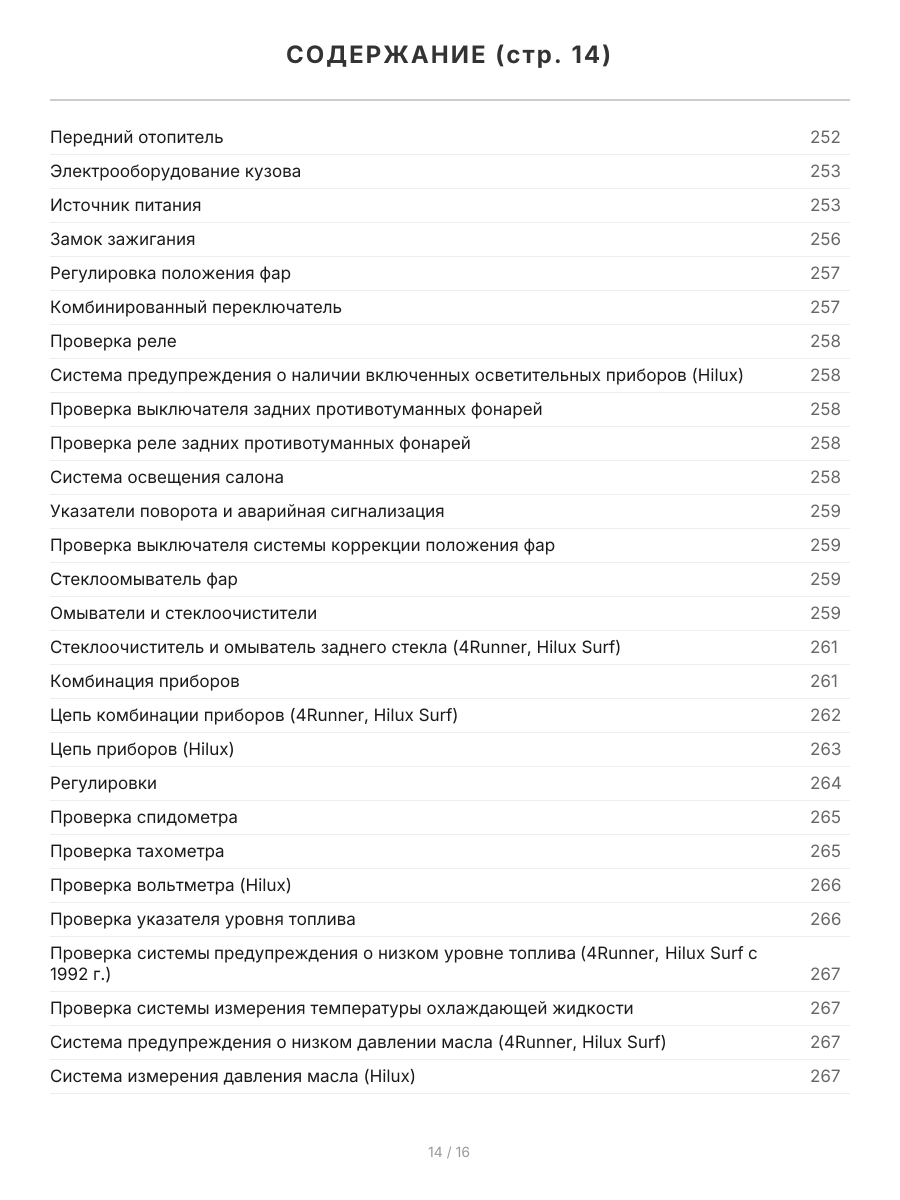 Книга: TOYOTA 4-RUNNER / HILUX SURF (б) 1988-1997 г.в., рем., экспл., то, сер.ПРОФ. | Легион-Aвтодата