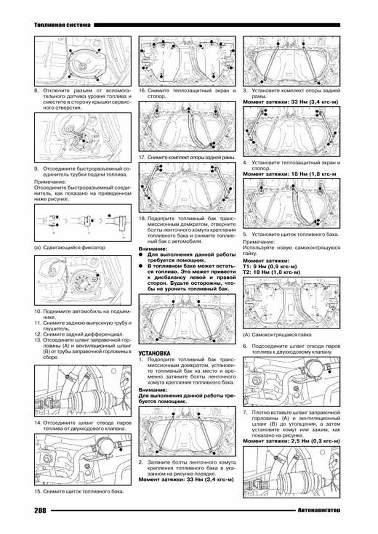 Книга: SUBARU FORESTER (б) 2012-2016 г.в. рем., то | Автонавигатор