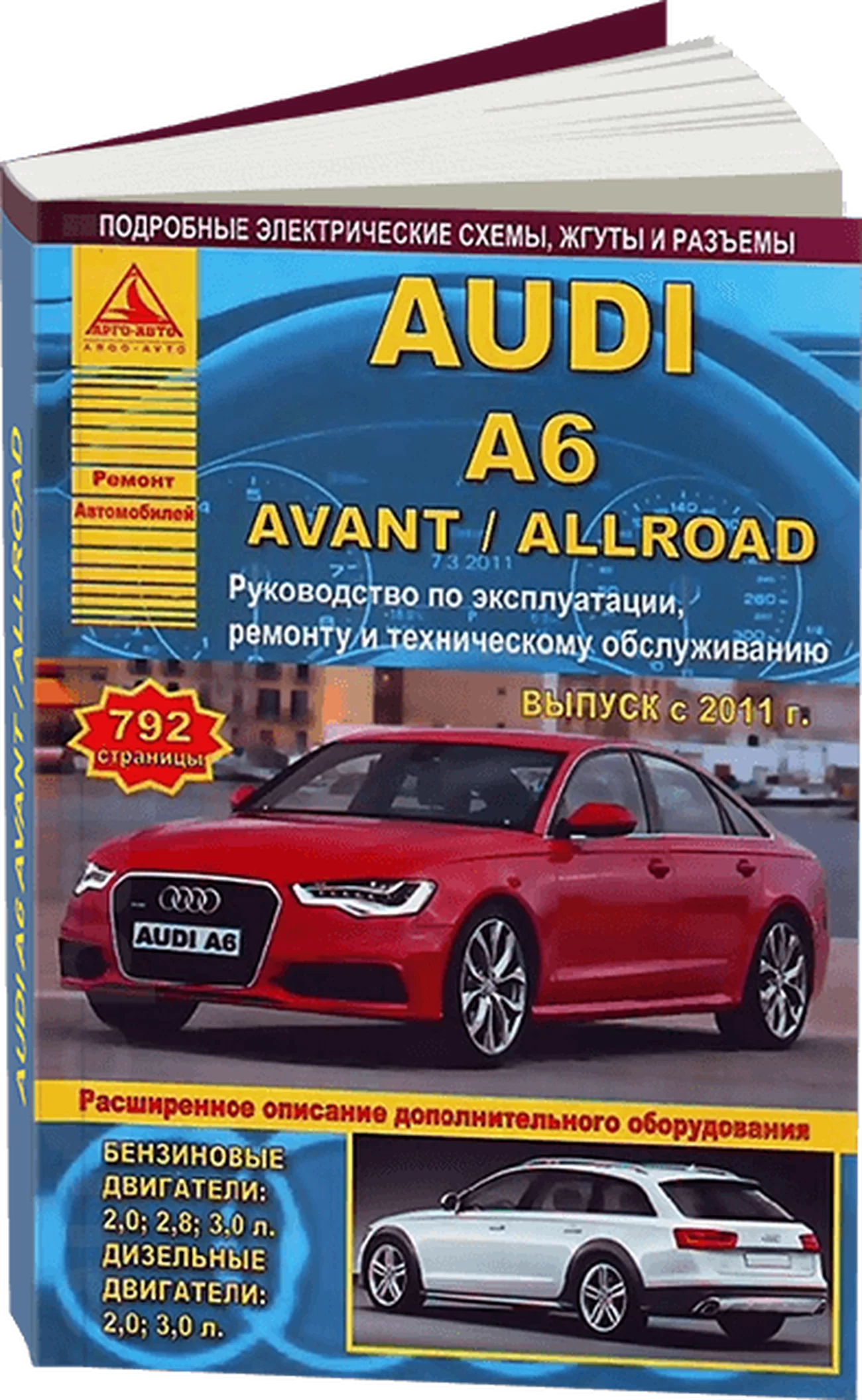Книга: AUDI A6 / A6 AVANT / A6 ALLROAD (б , д) с 2011 г.в., рем., экспл., то | Арго-Авто