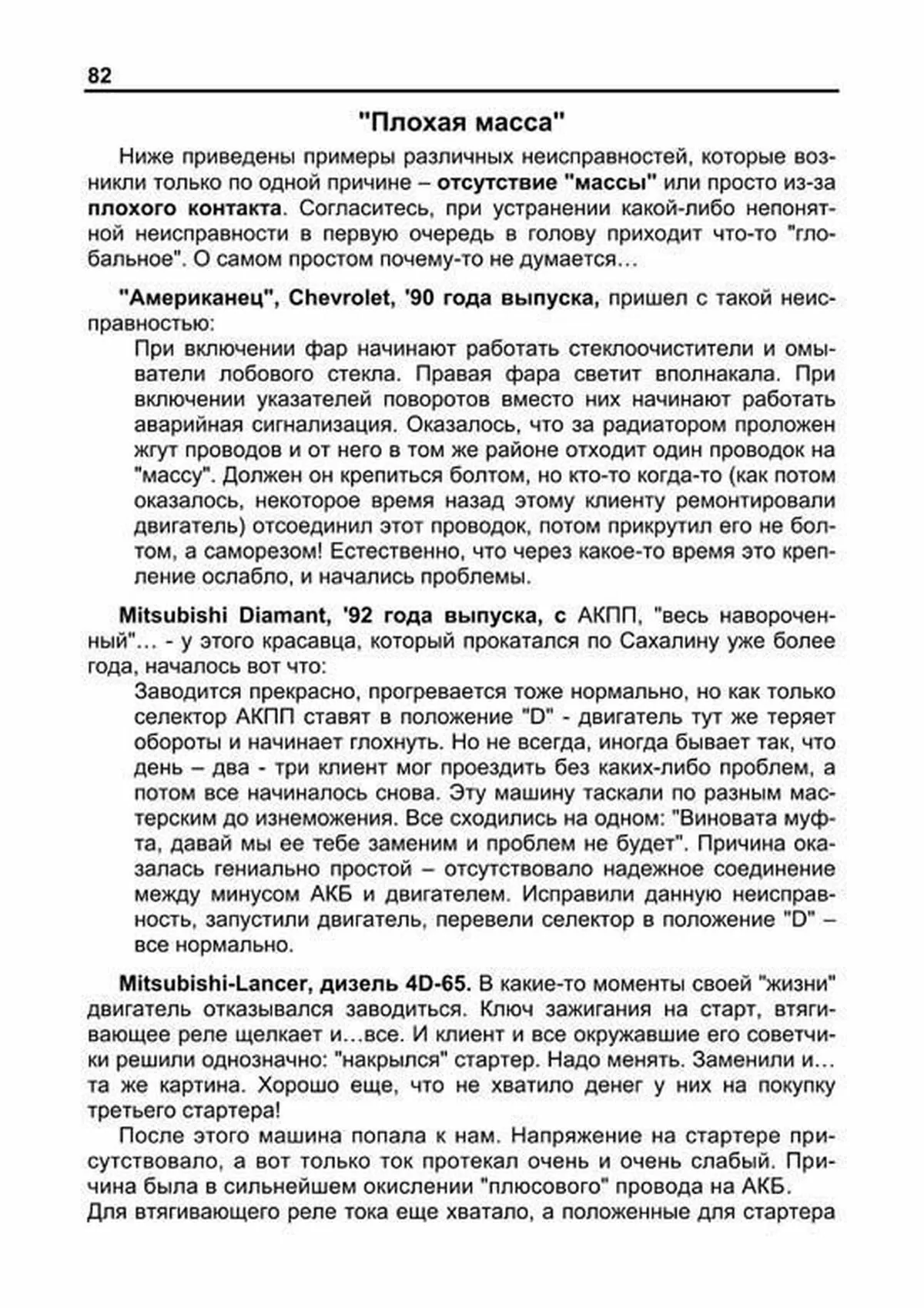 Книга: Диагностика японских автомобилей | Легион-Aвтодата