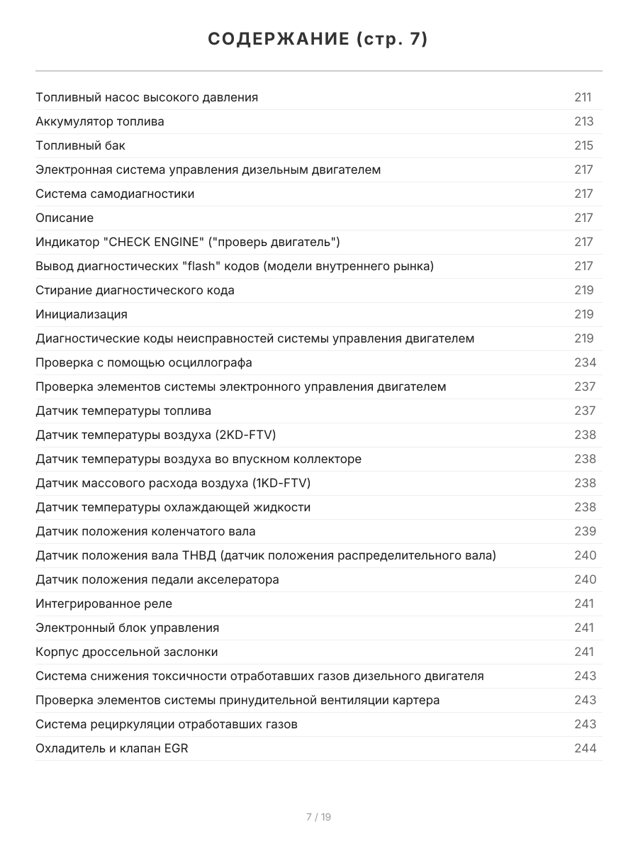 Книга: TOYOTA HIACE / REGIUSACE (б , д) с 2004 г.в., рем., экспл., то, сер.ПРОФ. | Легион-Aвтодата