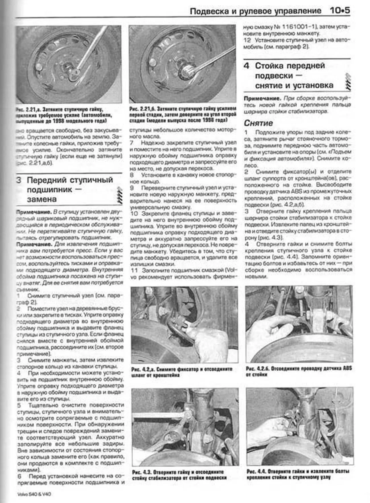Книга: VOLVO S40 / V40 (б) 1996-2004 г.в., рем., экспл., то | Алфамер Паблишинг