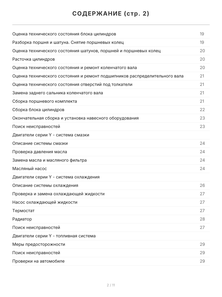 Книга: TOYOTA DYNA 100 / 150, TOYOACE, HIACE (б , д) 1984-1995 г.в., рем., экспл., то, сер.ПРОФ. | Легион-Aвтодата