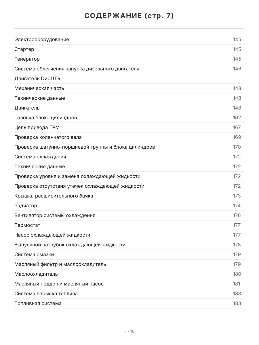 Книга: SSANG YONG ACTYON SPORTS (д) с 2006 г.в., рем.,  экспл., то, сер.ПРОФ. | Легион-Aвтодата