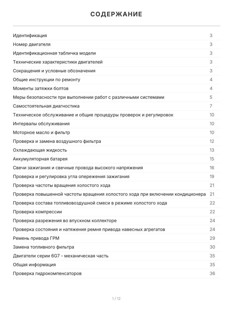 Книга: Бензиновые двигатели MITSUBISHI V6 (6G72 / 6G73 / 6G74 / 6A12 / 6A13) + GDI рем., то | Легион-Aвтодата