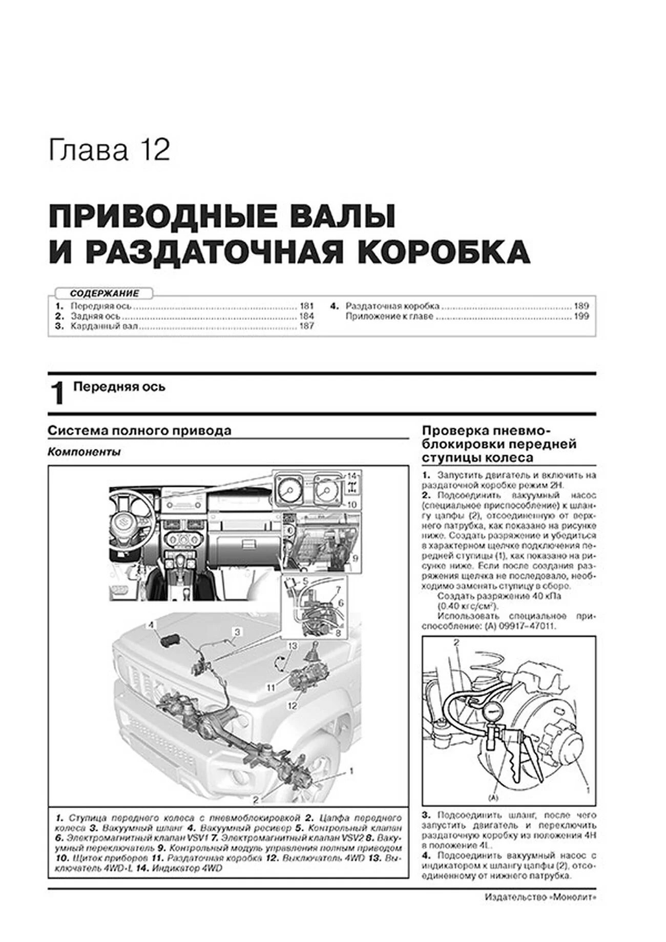 Книга: SUZUKI JIMNY (б) с 2018 г.в., рем., экспл., то, сер. ЗС | Монолит