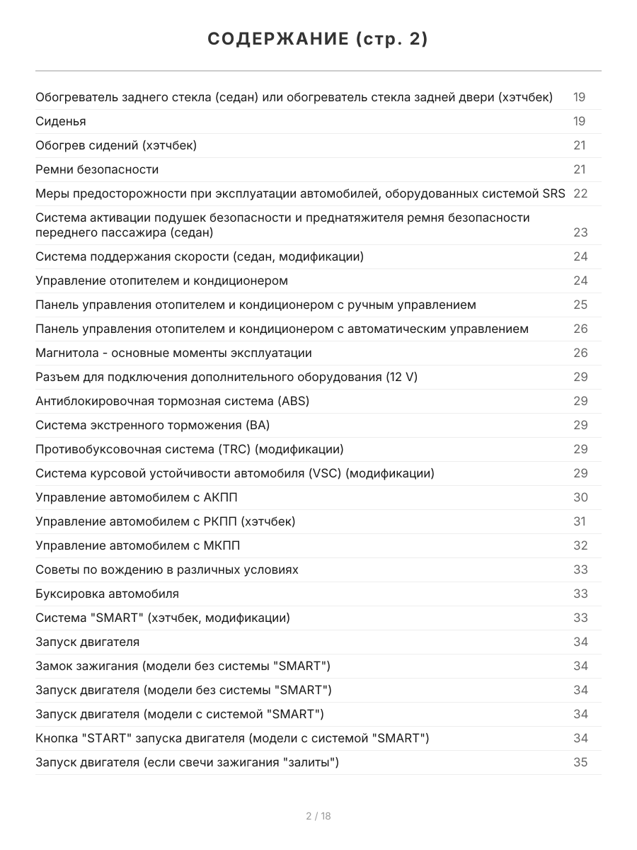 Книга: TOYOTA YARIS (б) с 2005 г.в., рем., экспл., то | Легион-Aвтодата